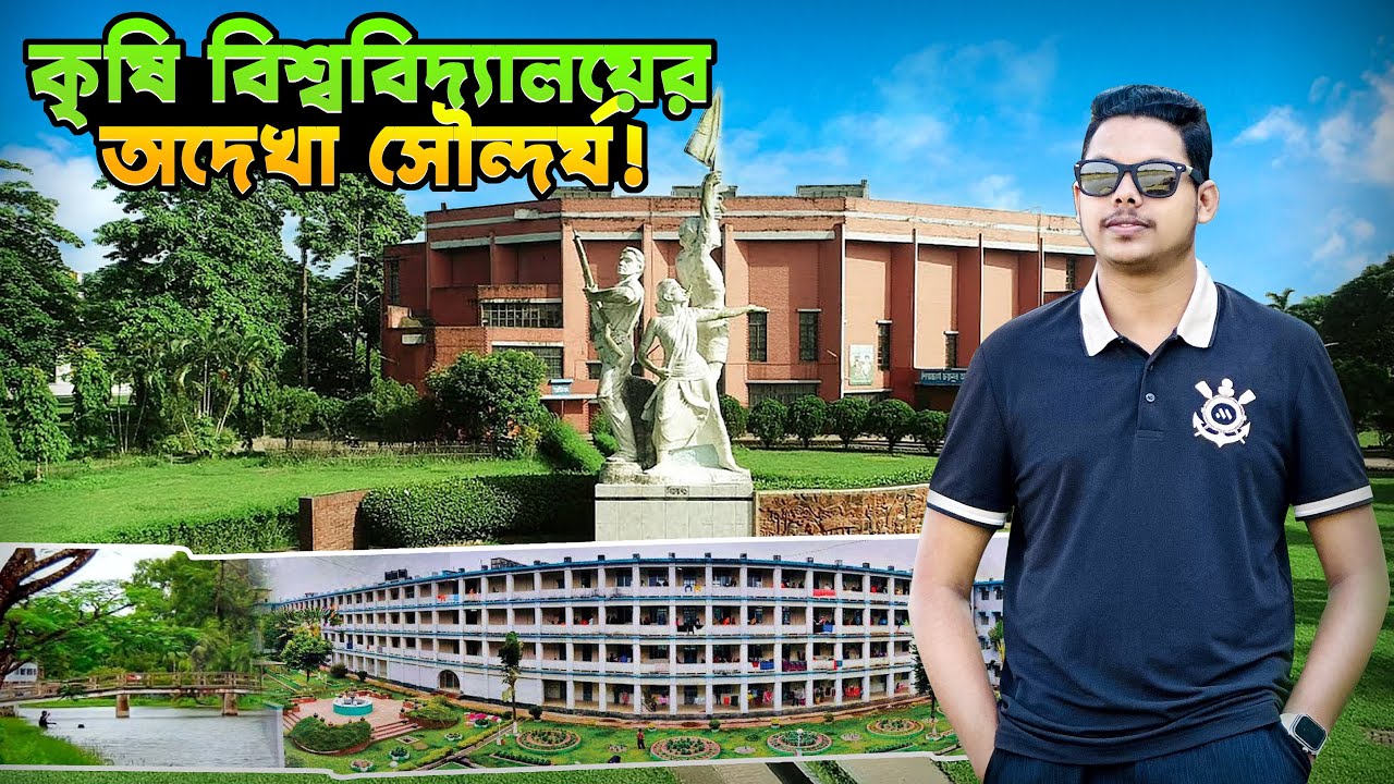 বাংলাদেশ কৃষি বিশ্ববিদ্যালয় ভ্রমণ | BAU Campus Tour | Mymensingh 