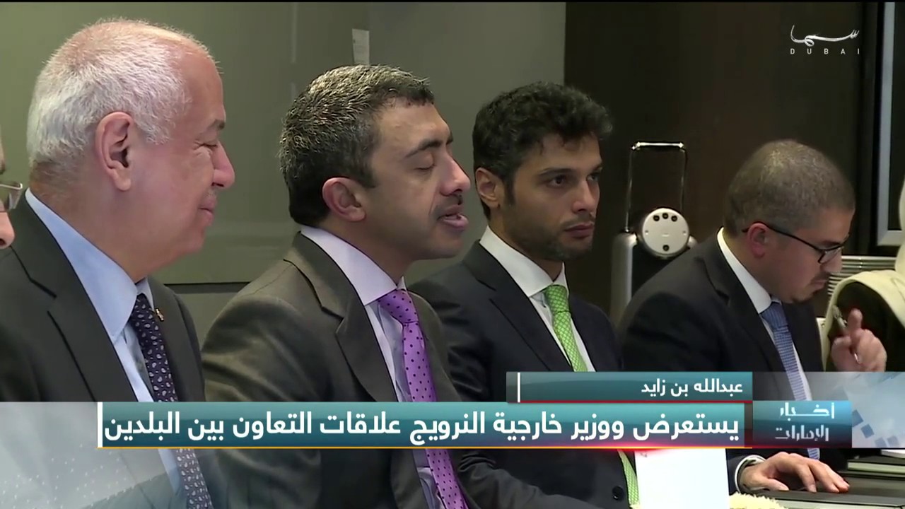 أخبار الإمارات - عبدالله بن زايد يلتقي وزير خارجية النرويج في أوسلو