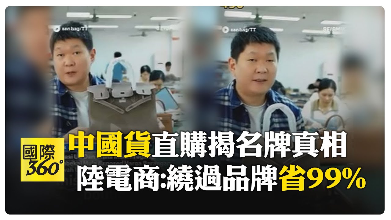 中國電商開戰美國品牌! TikTok瘋傳柏金包成本不到5萬 陸電商:沒了LOGO