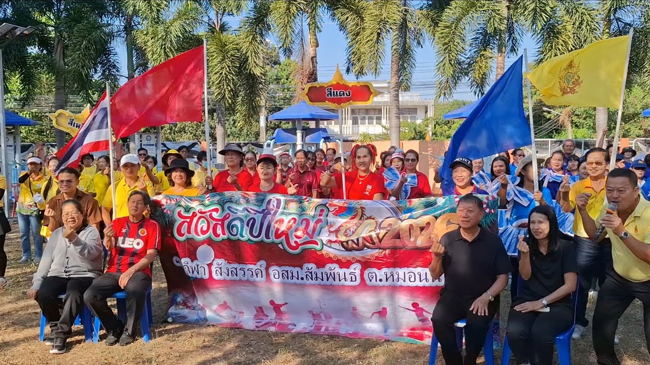 กีฬา อ.ส.ม สัมพันธ์ ประจำปี2569