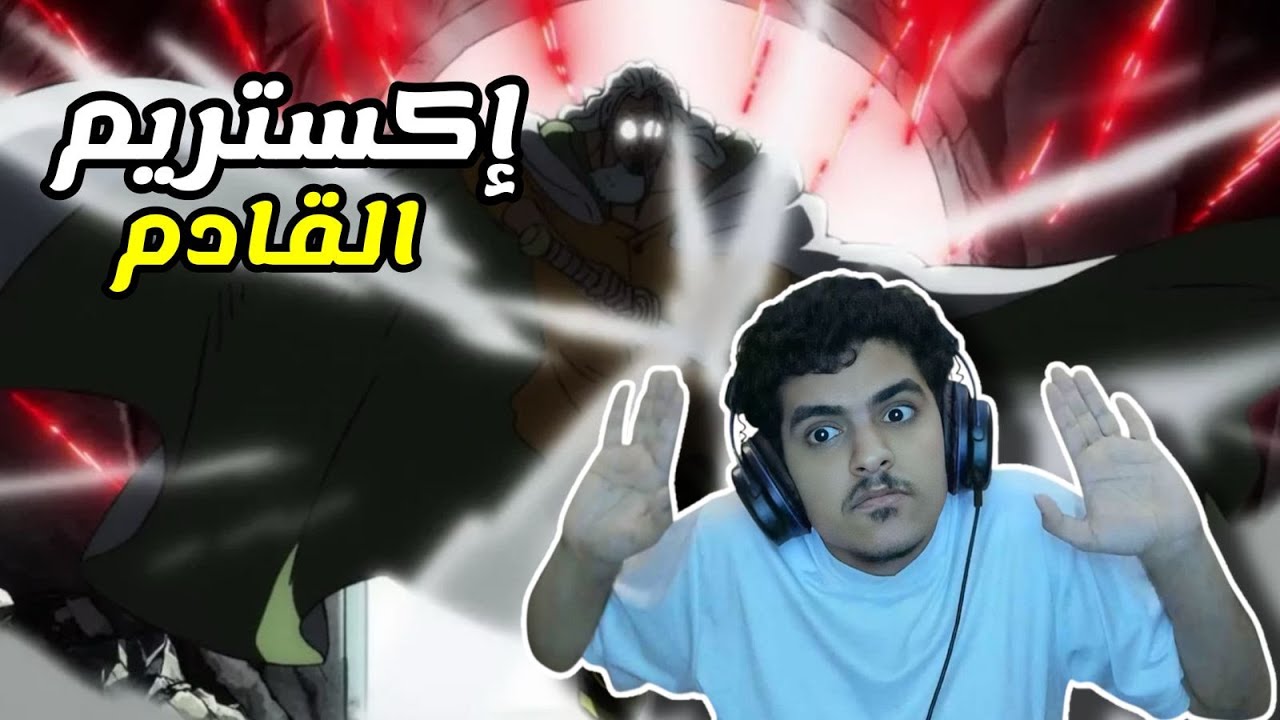 Opbr || باونتي راش الاكستريم القادم هو رايلي 😱 مع الأدلة كاملة وتحليلي شخصي