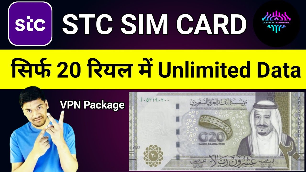 सिर्फ 20 रियल में Unlimited Data | Stc Sim 20 Riyal Unlimited Internet | Sawa Sim Vpn Package 2024