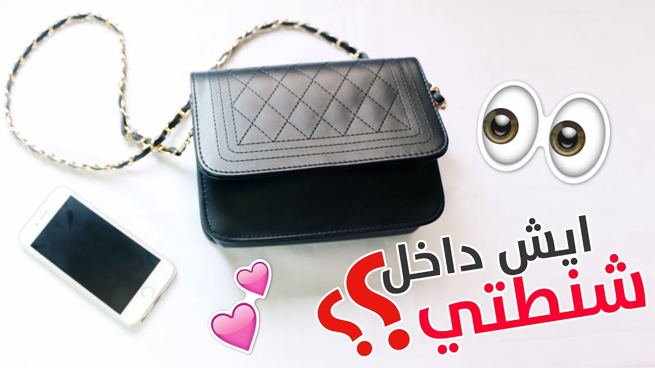 ماذا يوجد في حقيبتي | مع نوفينا