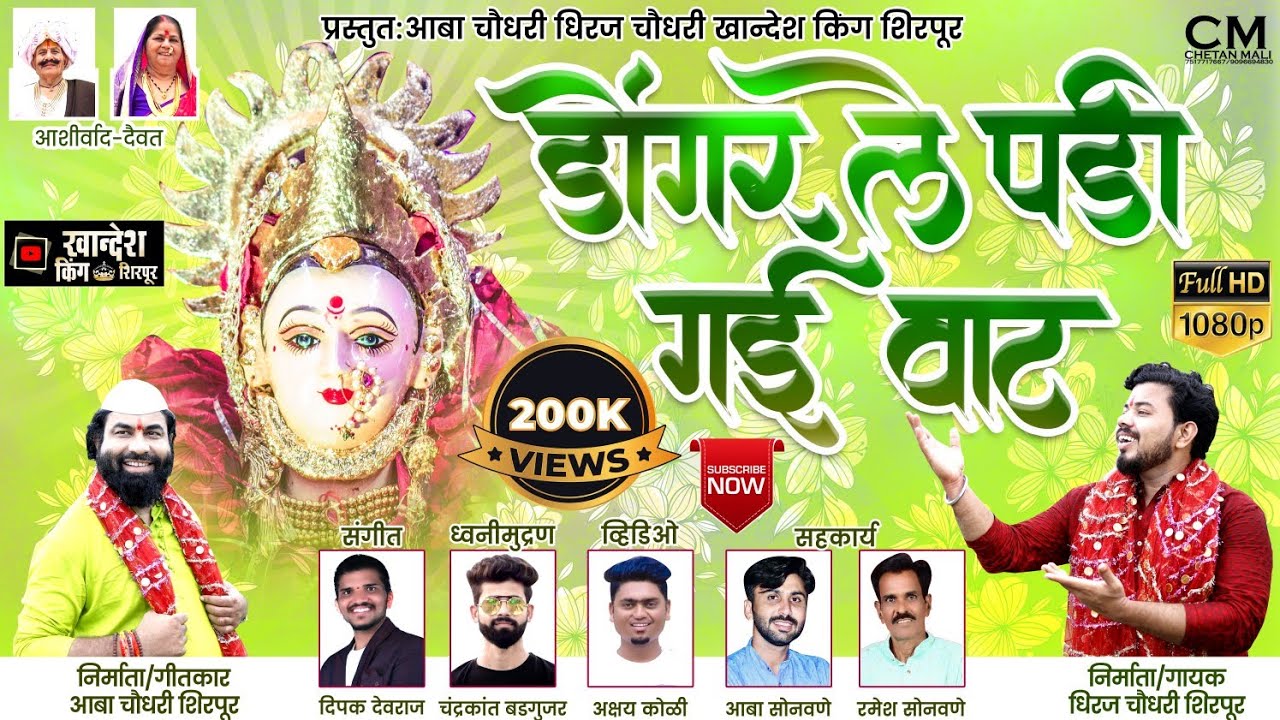 New version|डोंगरले पडी गयी वाट|तुले काय लागावं व्हतं|Dongarle padi gadi vaat|Tule kay lagav vhat..