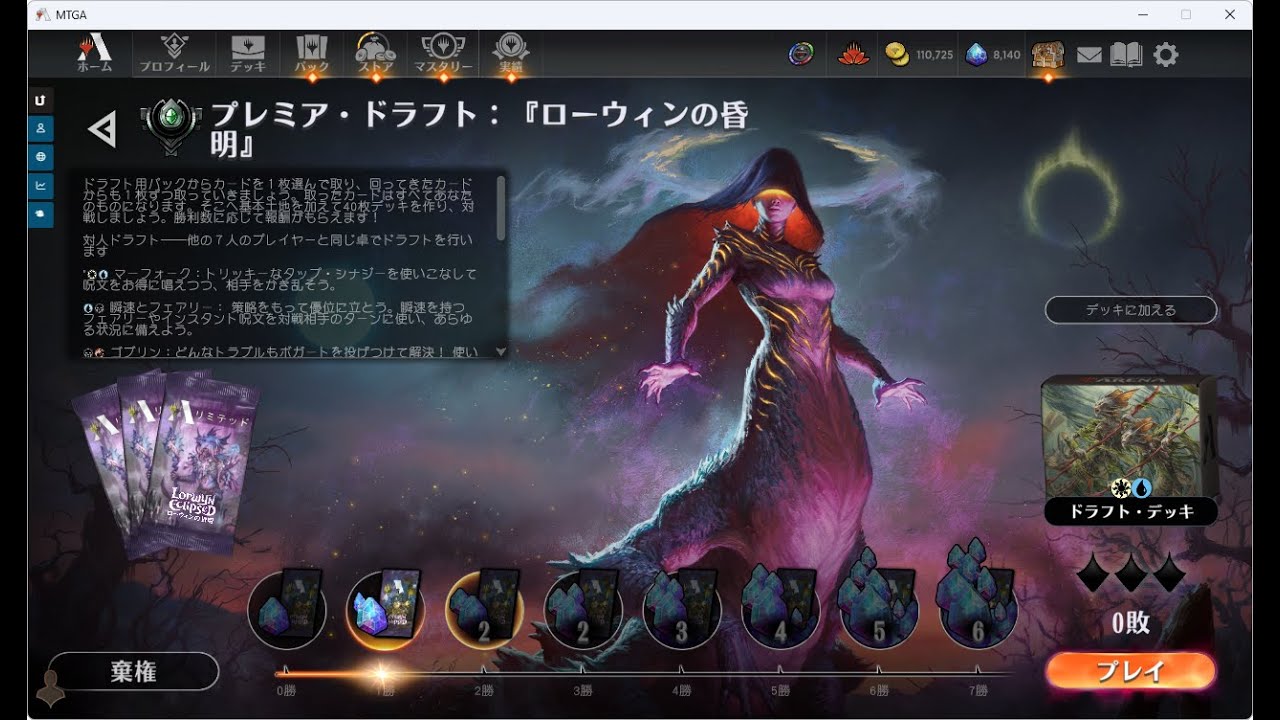 【MTGアリーナ】リミテッドする