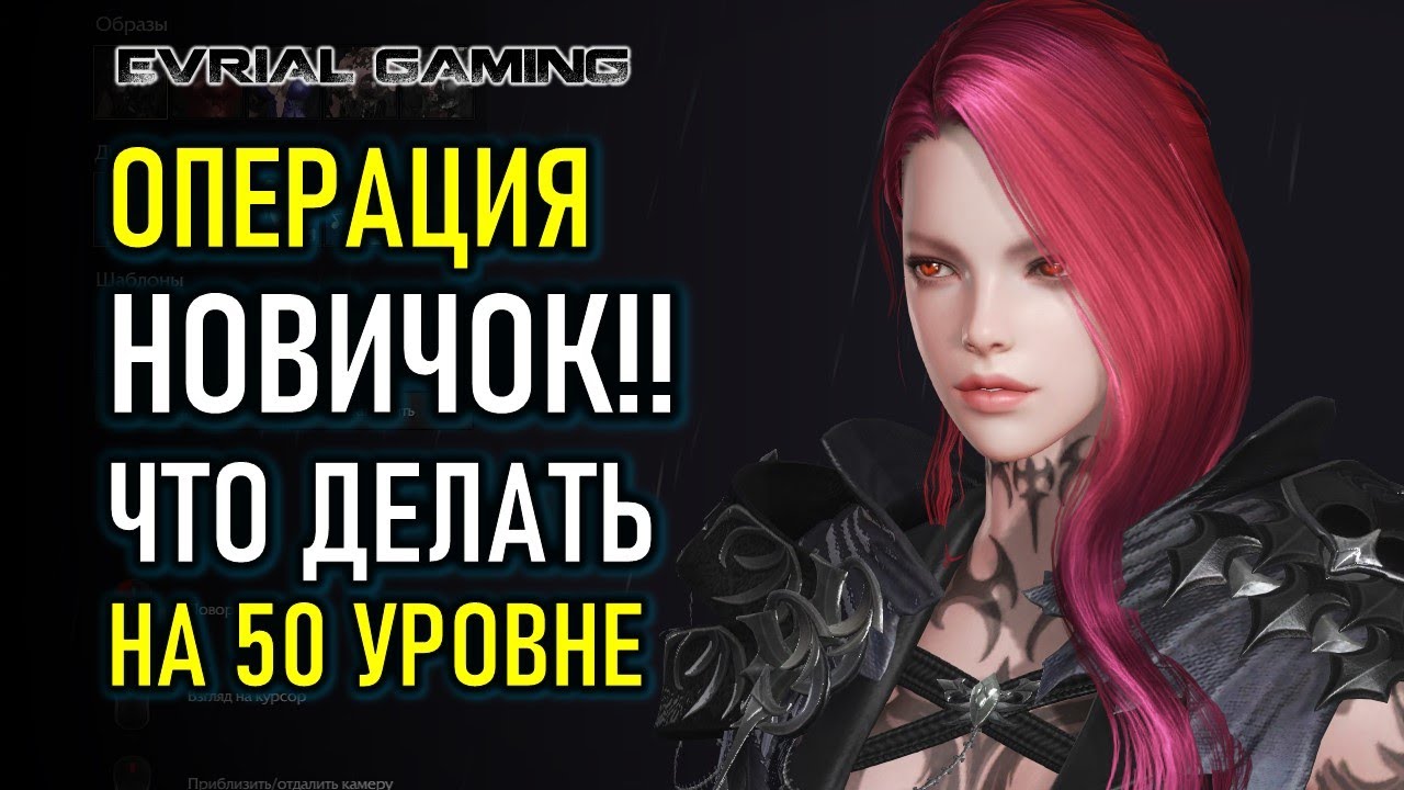 LOST ARK: ОПЕРАЦИЯ НОВИЧОК #1 - 50 УРОВЕНЬ