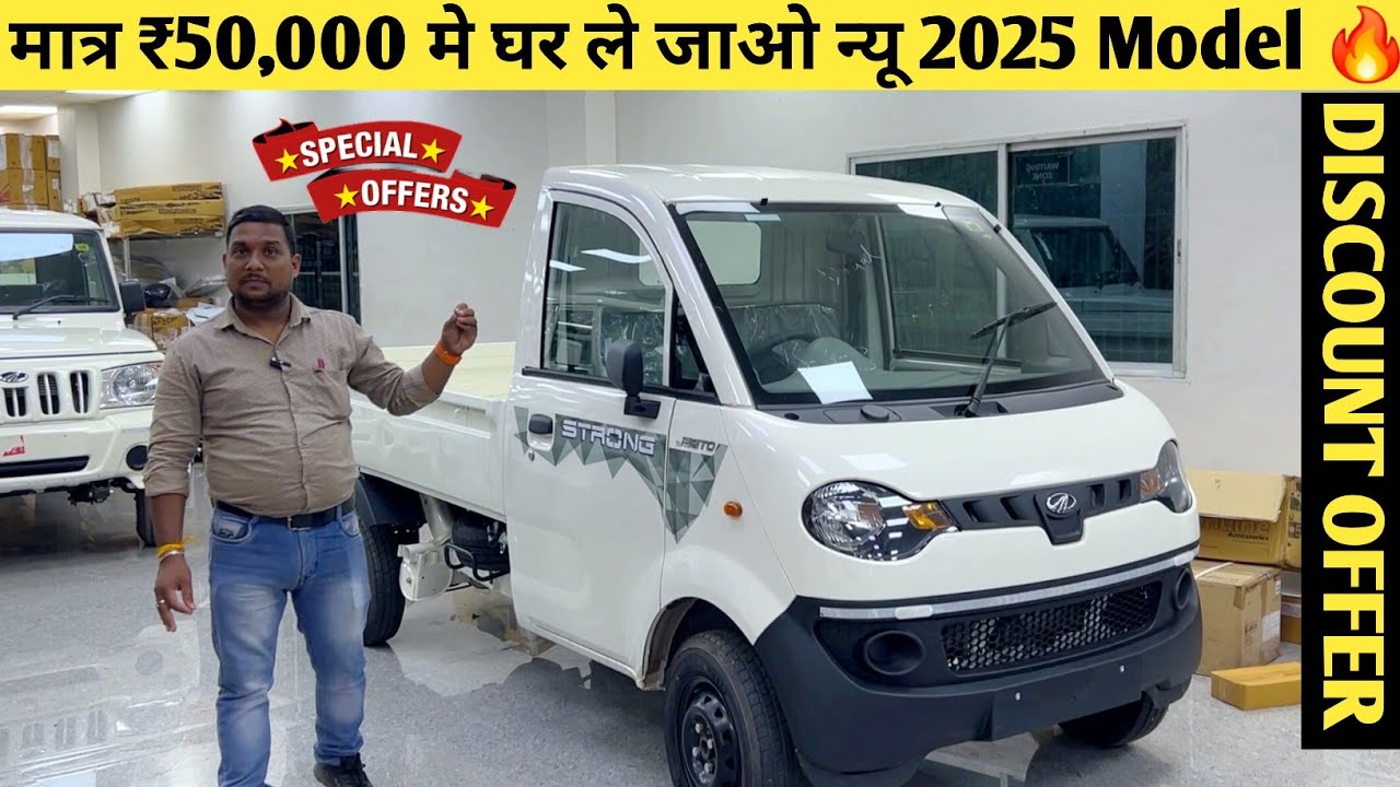 2025 Mahindra Jeeto Strong Diesel Finance EMI Document 😱 😲 || Down Payment ✔️ || Discount Details 🤯