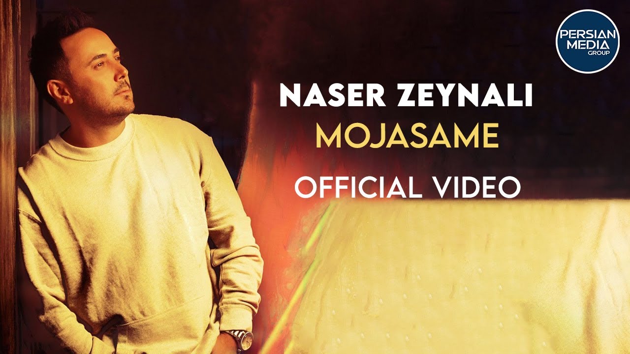 Naser Zeynali - Mojasame I Official Video ( ناصر زینلی - مجسمه )