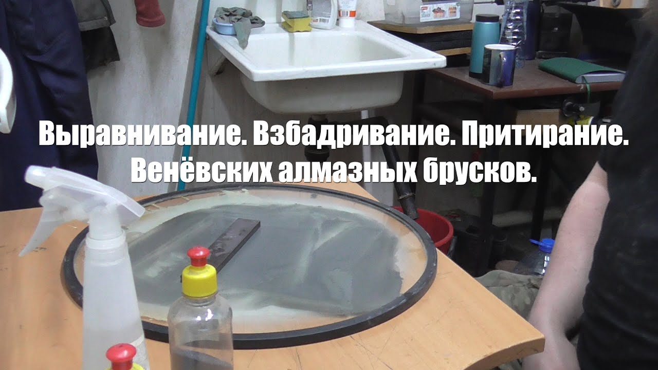 Выравнивание алмазных брусков. Вскрытие или как заставить абразив работать.