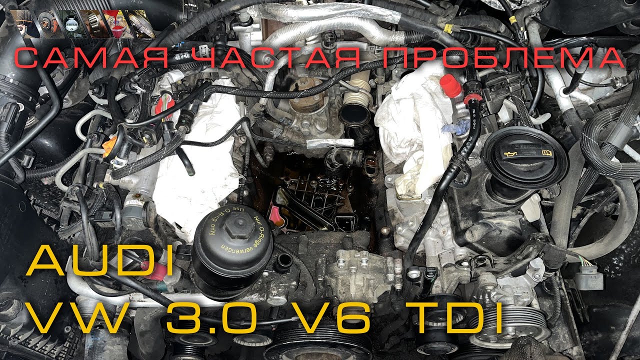 3.0 TDI - Болото в развале блока