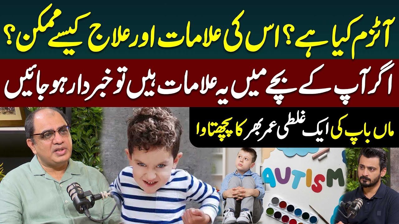 Autism: Signs, Causes & Treatment | Every Parent Should Know | Dr. Sajjad Rafique Explains