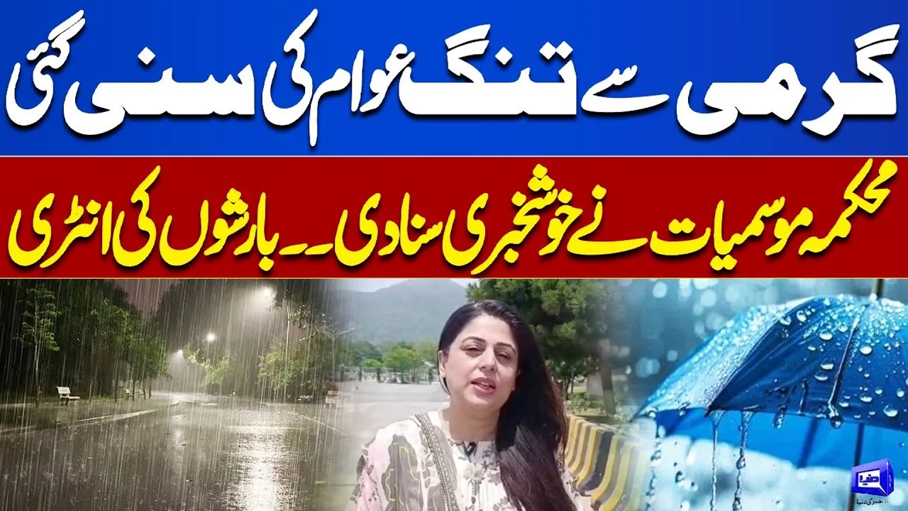 Islamabad Weather Update | Rain Expected, PMD Issues Forecast | Dunya News