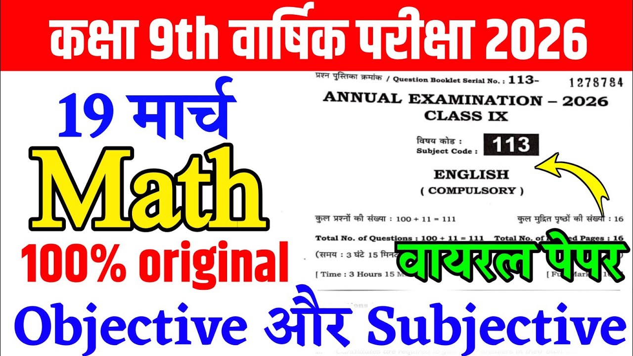 19 March Class 9th Math Viral Original Question 2026 || 9th annual exam viral paper 2026