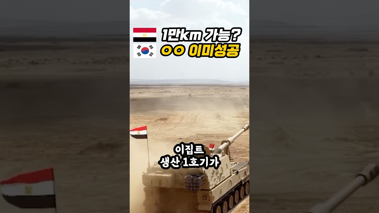 '한국엔진' 탑재한 K9이 사하라사막 1만km 횡단 유일 성공하자 전세계가 경악한 진짜 이유ㄷㄷ
