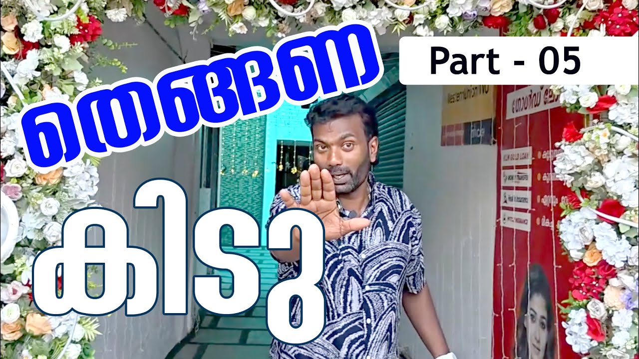 നാട്ടുകാഴ്ച