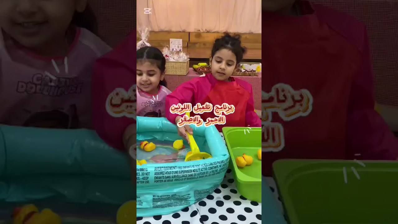  برنامج نفعيل الألوان (ألوان المرح ) الاصفر💛 / الأحمر ❤️