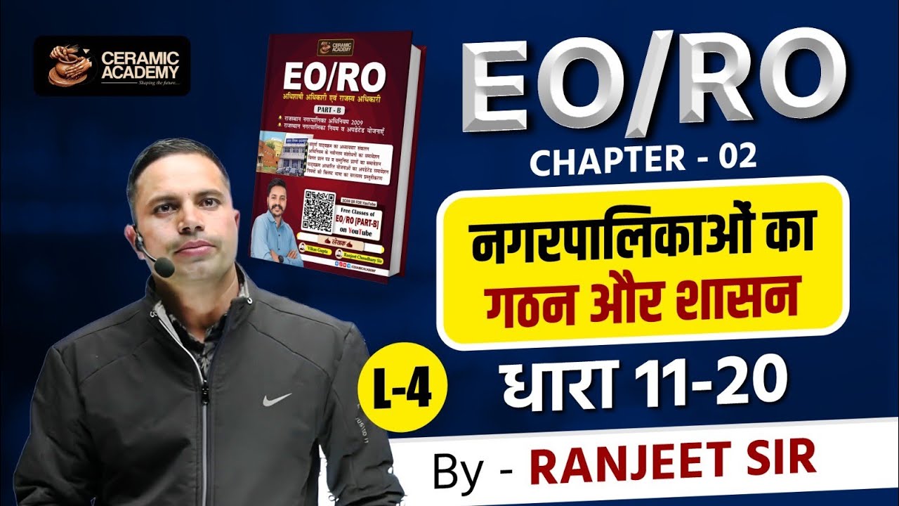 L (4) नगरपालिकाओं का गठन और शासन | EO/RO Exam 2025 | Ceramic Academy | RPSC EO/RO Classes