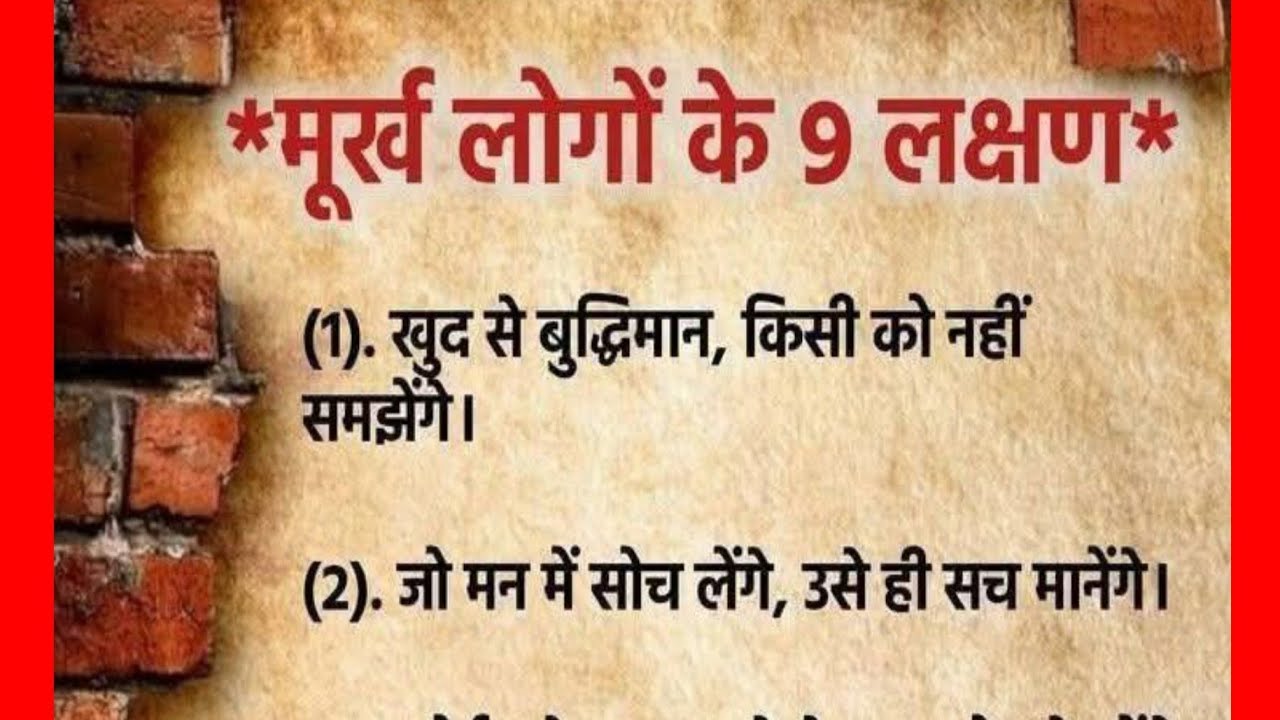 मूर्ख लोगों के  लक्षण  lifestyle motivational quotes lifestyle