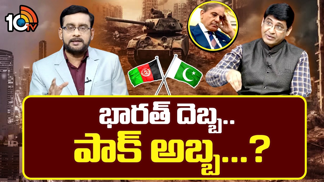 పాక్  ఆప్ఘనిస్తాన్ వార్ వెనుక భారత్ పాత్రేంటీ | Pakistan And Afghanistan Conflict | Major Srinivas |