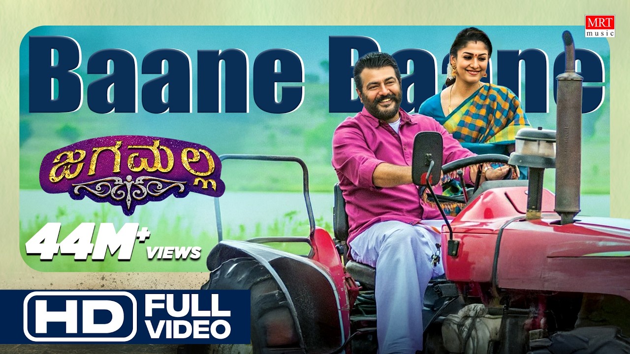Baane Baane Full Video Song | Jaga Malla Kannada Movie | Ajith Kumar, Nayanthara | D.Imman | Siva