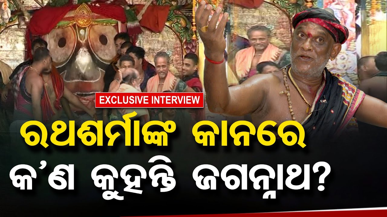 Exclusive Interview With Jagannath Culture Expert Pandit Surya Narayan Rath Sharma | Odisha Reporter