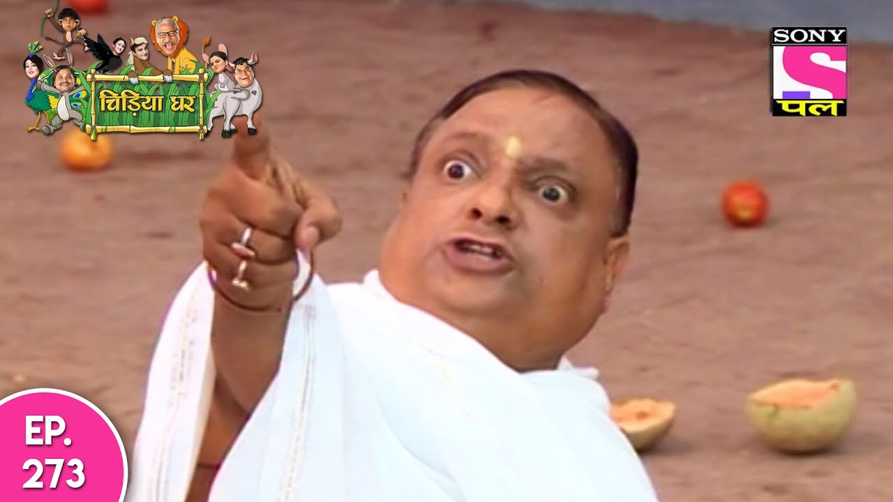 Chidiya Ghar - चिड़िया घर - Ep 273 - 25th Jun, 2017