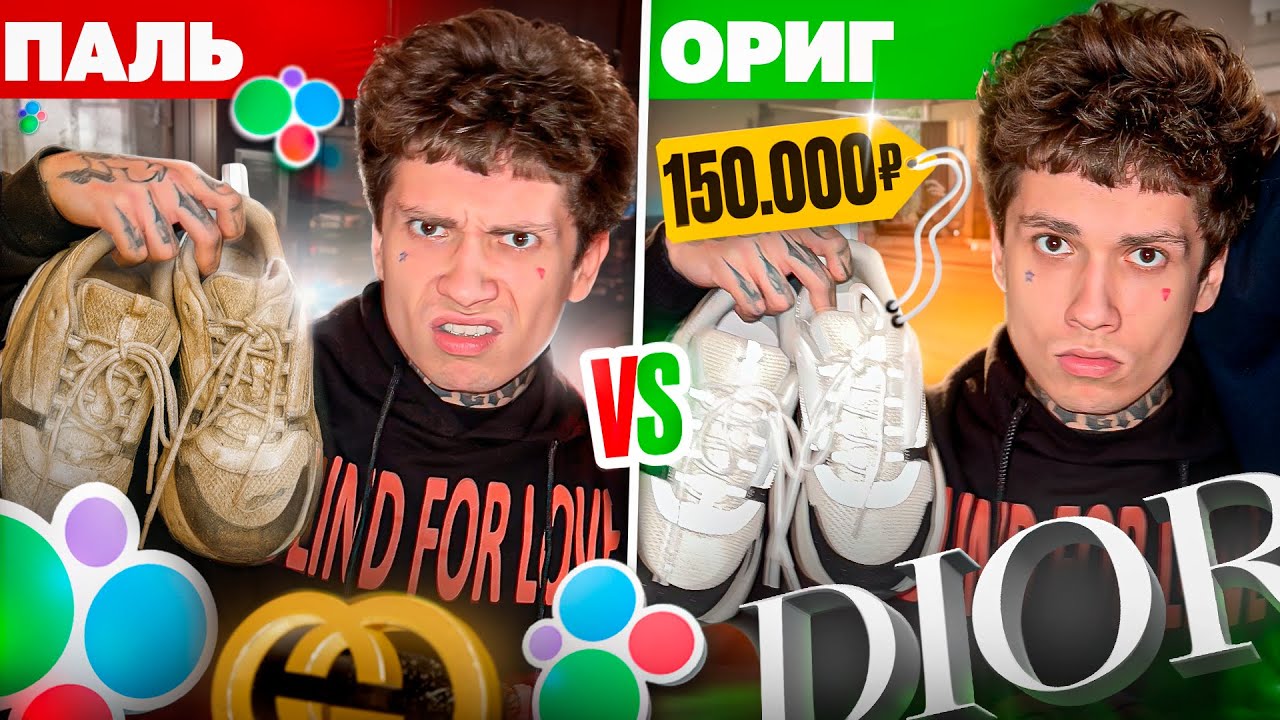 ДОРОГАЯ ПАЛЬ С АВИТО VS ОРИГИНАЛ