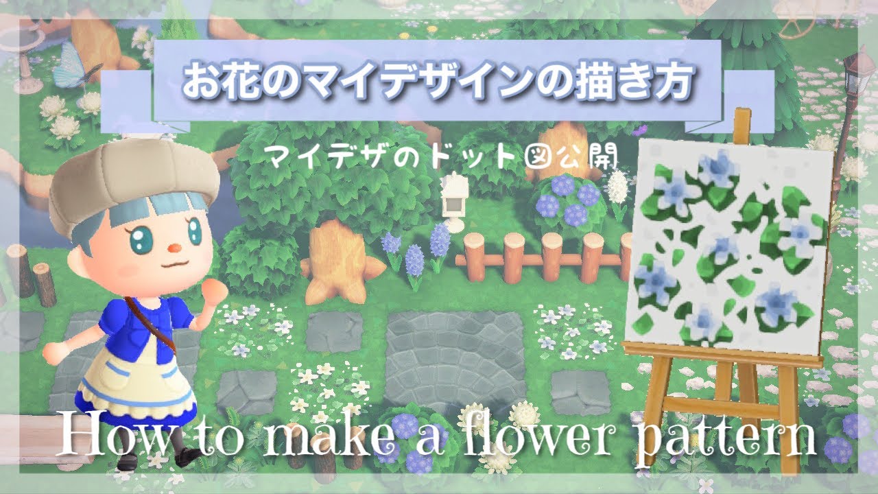 【あつ森】お花のマイデザインの描き方＊ドット図公開