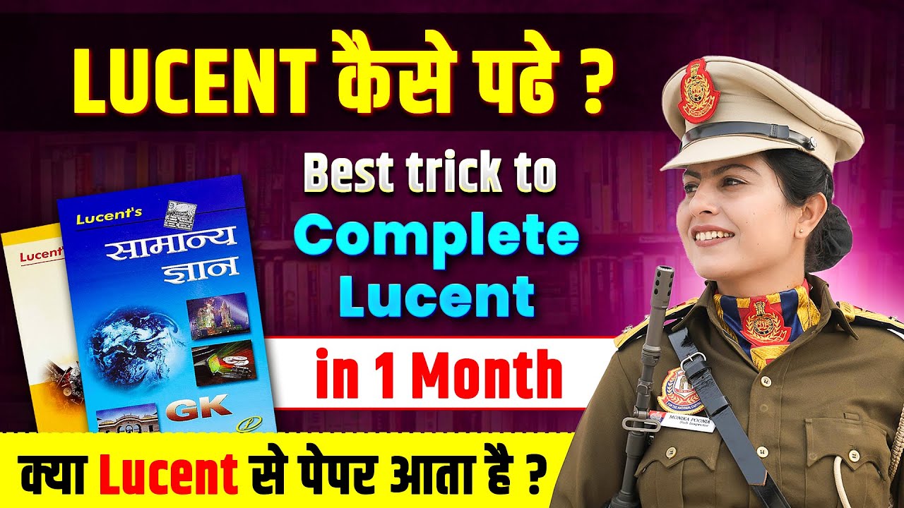Lucent कैसे पढ़े? | Lucent को याद कैसे करे? | Best Trick to learn Lucent| Best GS Book for SSC Exam