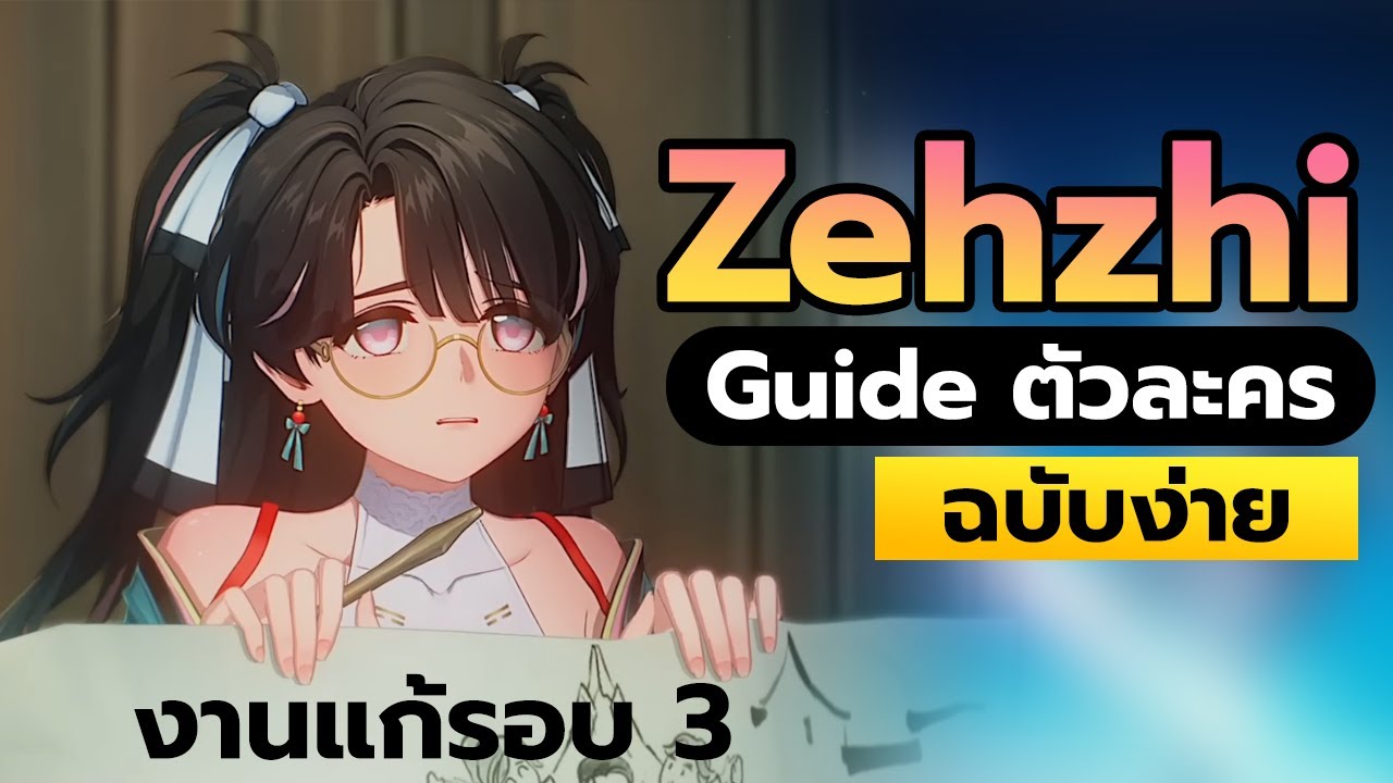 ไกด์ตัวละคร Zhezhi เปิดอันติ กางอาณาเขต | Wuthering Waves