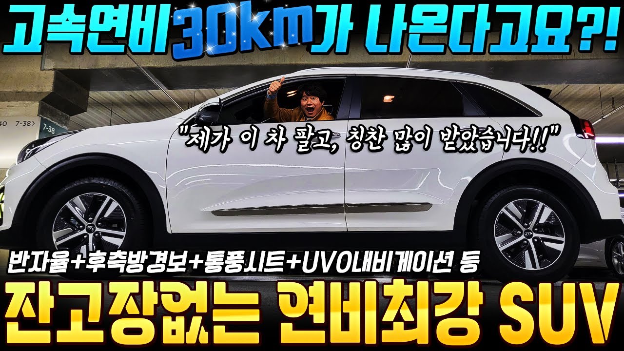 연비가 30km 나온다고요 !@o@! 말도 안돼! 잔고장 없고 유류비 아껴서 명품빽 산다는 SUV! 20년형 1인신조 무사고 돈버는차! 