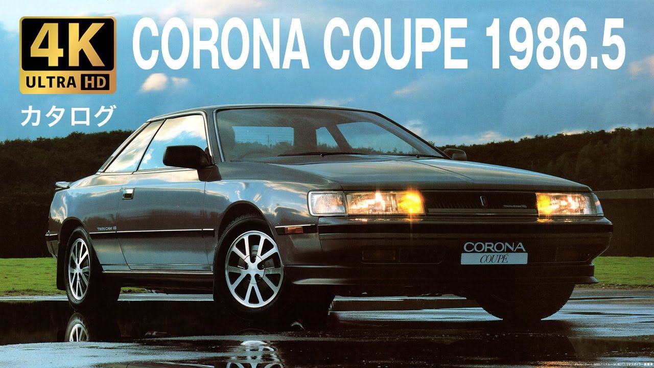 【4K Car Catalog】TOYOTA CORONA COUPE 1986.5 高画質旧車カタログ トヨタ コロナ クーペ 1986