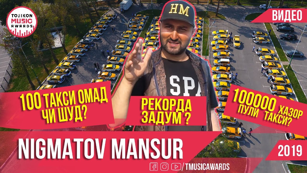 100 такси омад чи шуд ? 100000  хазор пули такси ?  Таджикский ответ Литвину)))