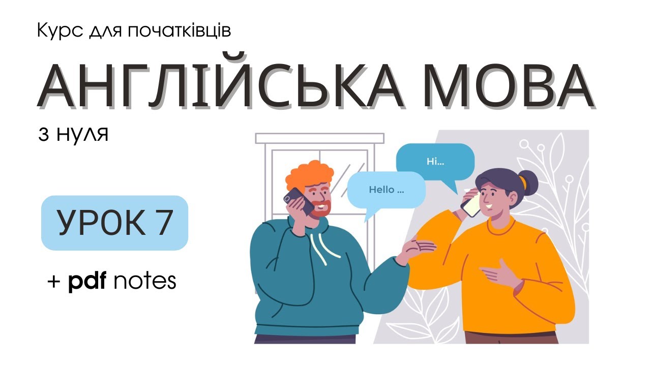 Урок 7. Present Simple (3rd singular) Daily routine