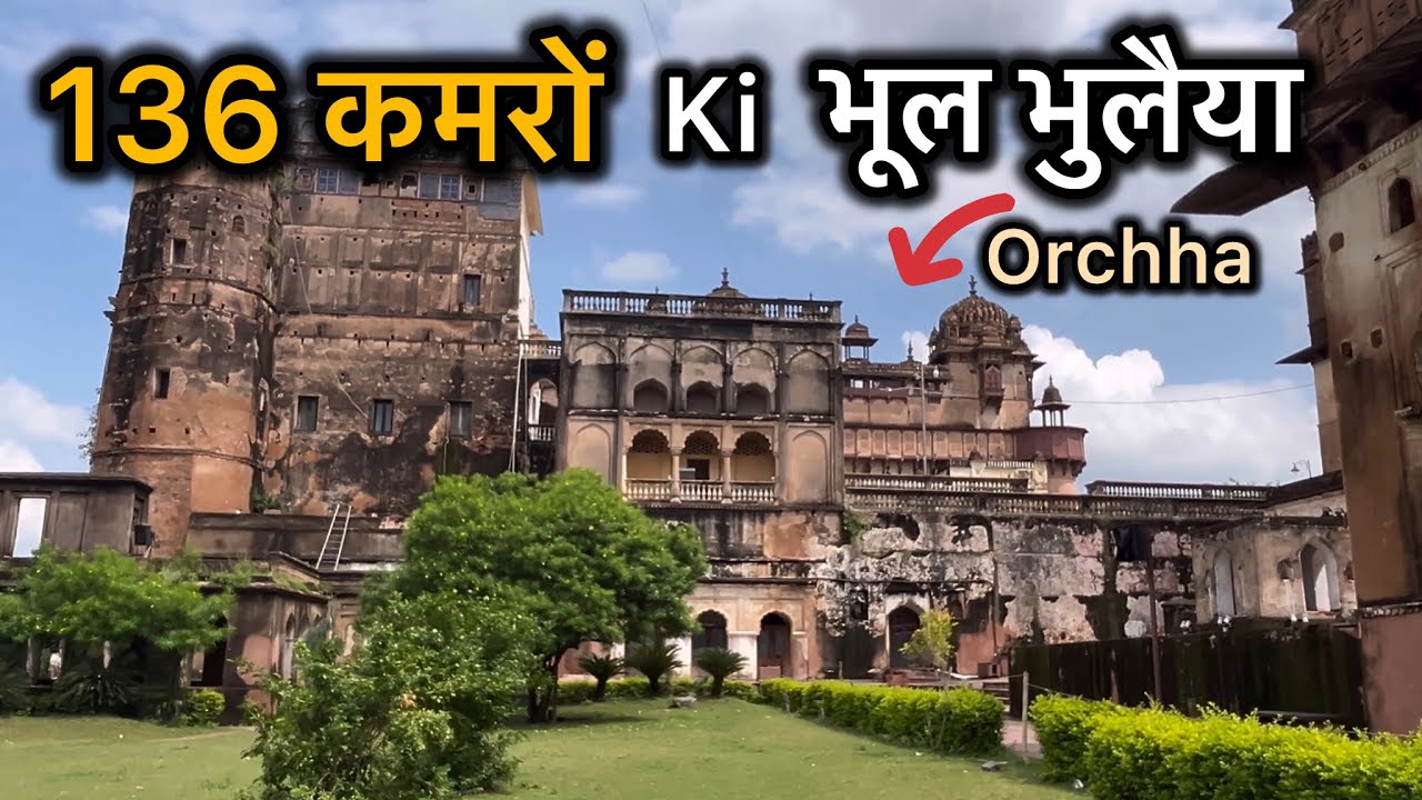 Orchha mahal | ओरछा का किला #orchhafort #orchhadham ##orchha