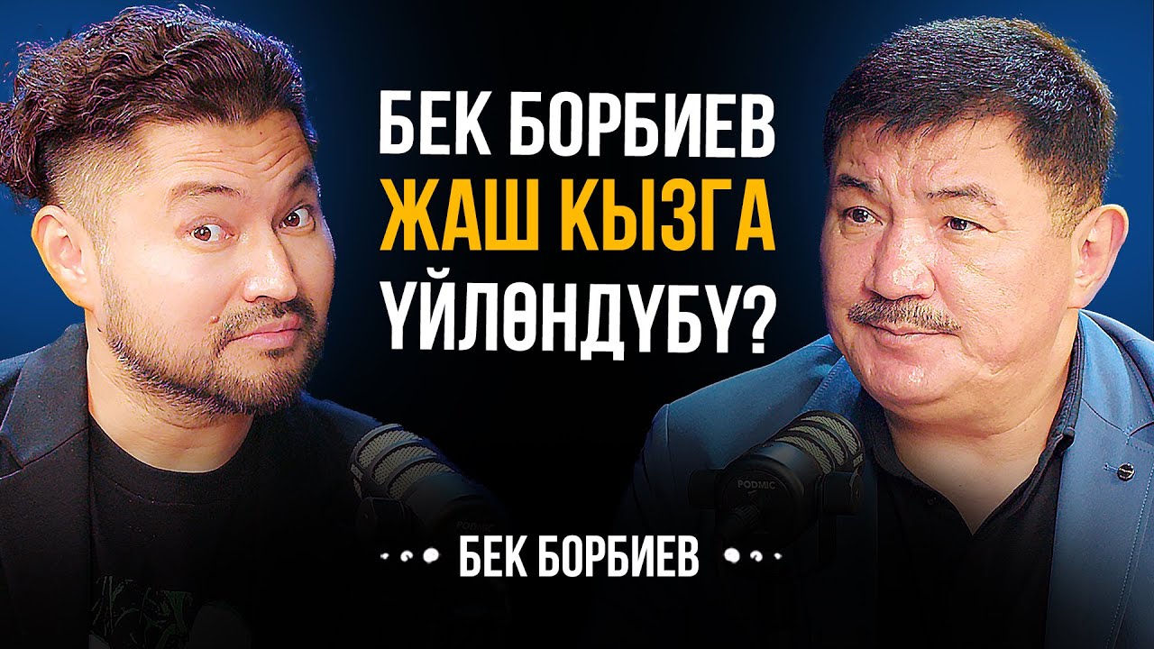 Жакында ЖҮРӨГҮМДӨН операция болдум | Бек Борбиев | Мирзаматов Влог