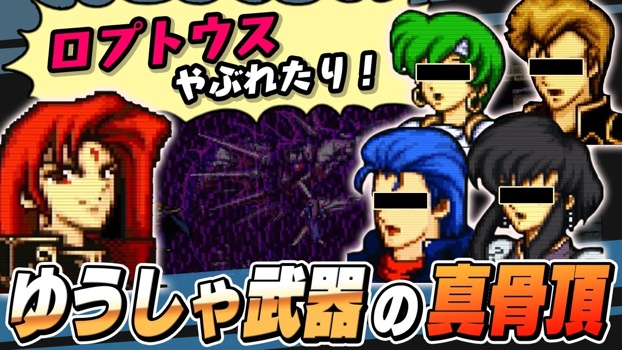 【聖戦の系譜】ゆうしゃ武器のみでユリウスを撃破する！