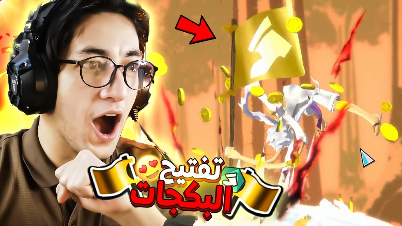 تفتيح البكجات للاكستريم الجديد سابو🔥|| OPBR