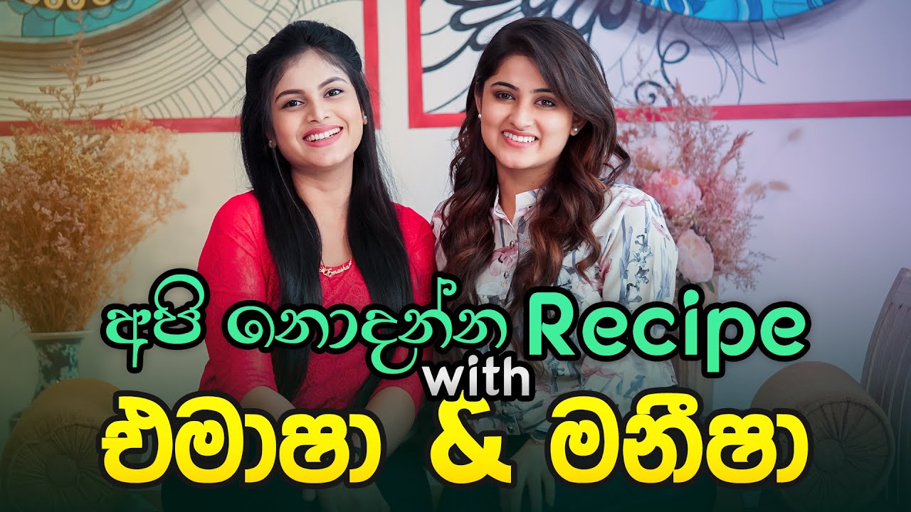 අපි නොදන්න Recipe with Emasha & Maneesha | Music Pickle