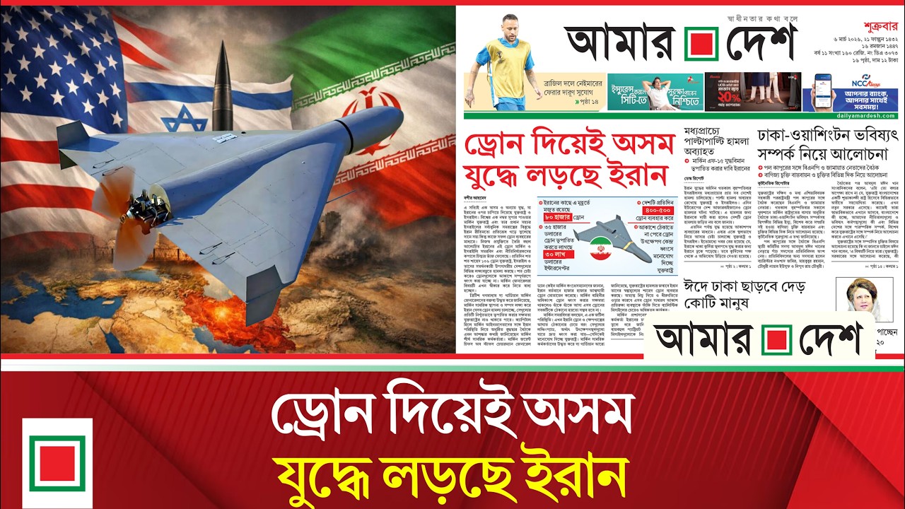 লিড নিউজ : ইরানের কাছে মজুত ৮০ হাজার ড্রোন | Amar Desh