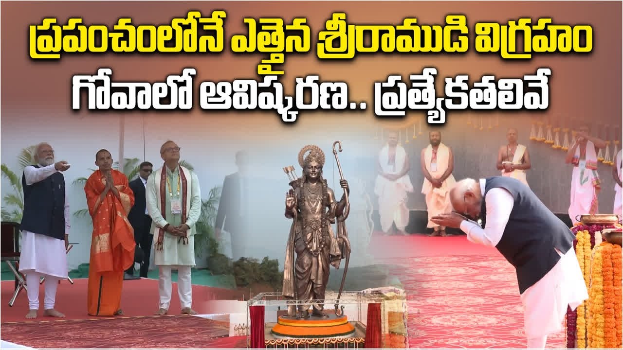 PM Modi Unveils World's Tallest Lord Ram's 77 Foot Bronze Statue In Gokarn Jeevottam Mutt, Goa