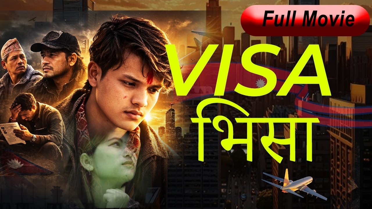 Nepali Full Movie Visa | नेपाली चलचित्र भिसा Full Movie