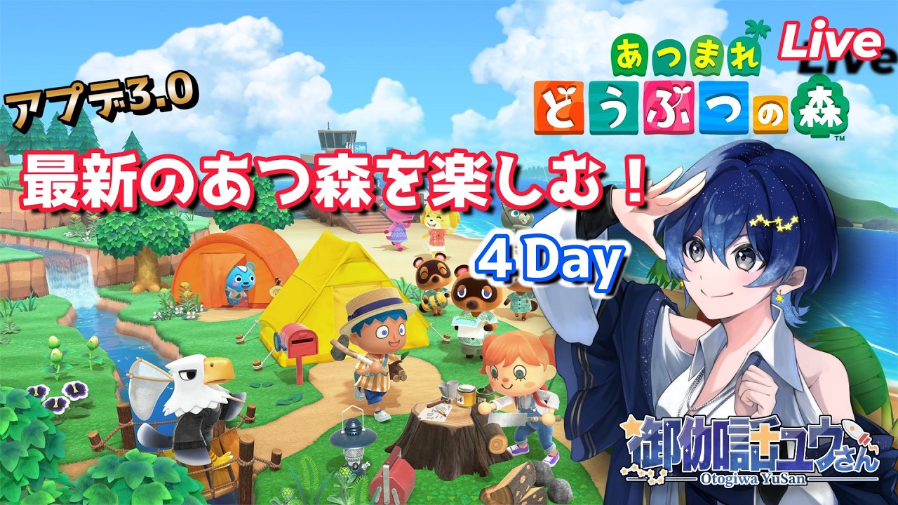 【2/11 #あつまれどうぶつの森  】最新アプデを堪能したい村人　4Days【 #YuSanすとーりー 】