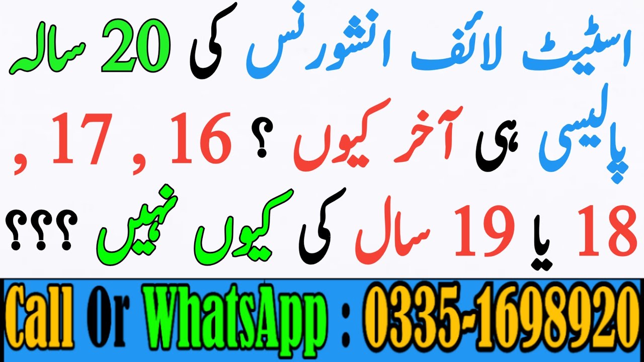 State Life Insurance 20 Year Plan | State Life 20 Year | State Life 20 Year Policy | 20 Year Policy
