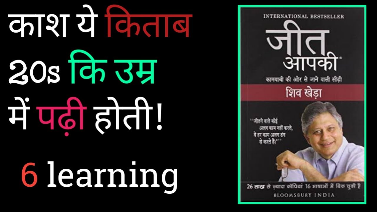 6 learning from Book  जीत आपकी  | खुश=संतुष्ट  |  Realistic Gyan || Powerful Motivational story