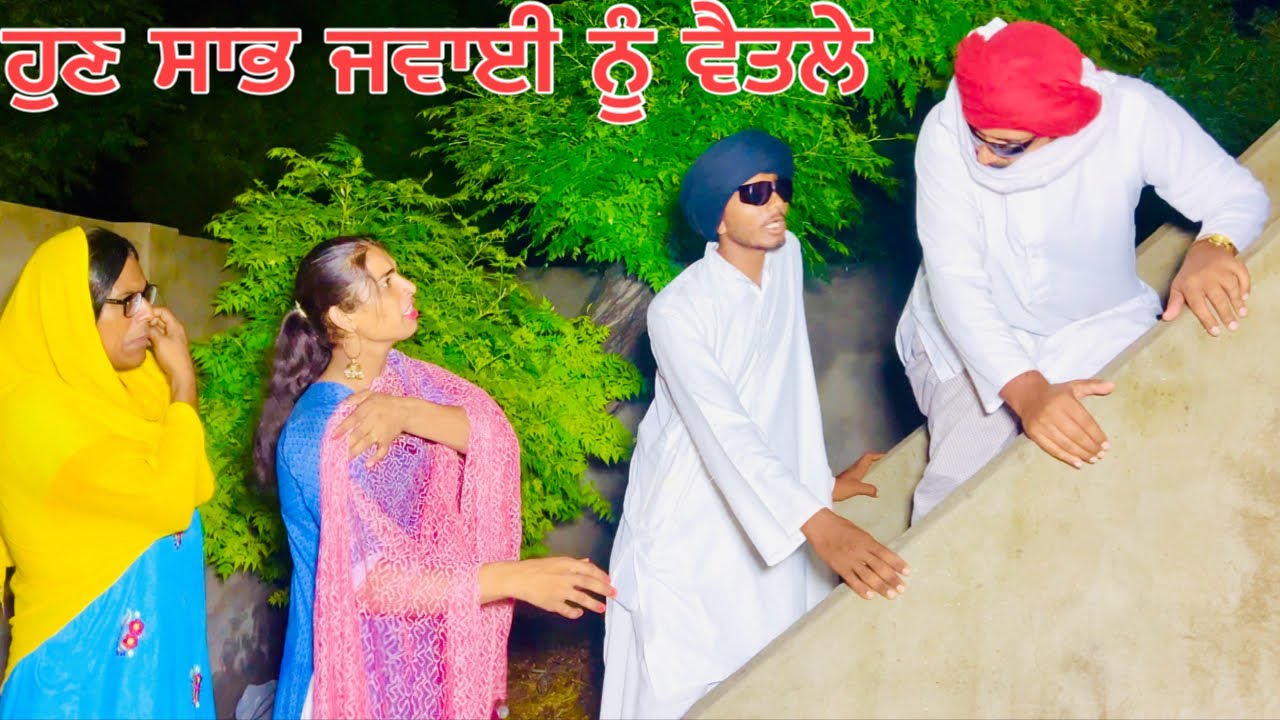 ਆਜਾ ਕੁੜਮਣੀਏ ਚੁਬਾਰੇ ਚ ਪਵਾਗੇ ਆਪਾ,ਨਾਲੇ ਕਿੱਲਾ ਗੱਡ ਖੇਡਾਂਗੇ //new video jatt babe bandra to //2024