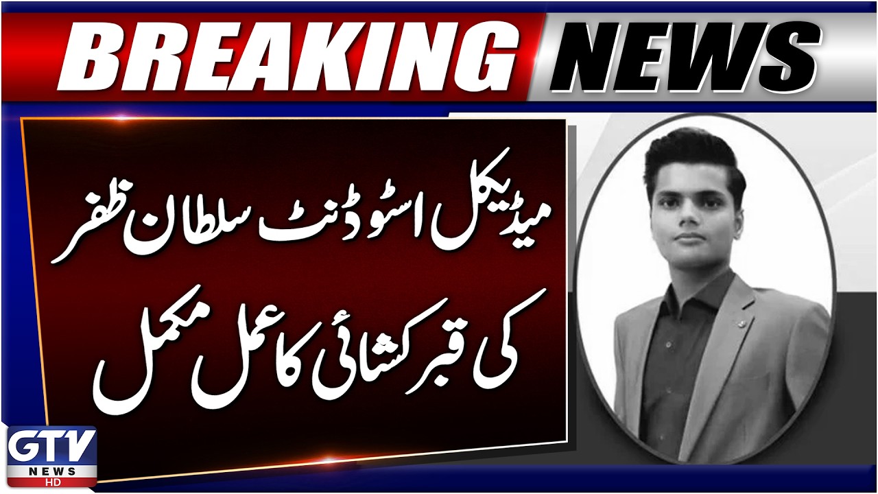 Medical Student Sultan Zafar Death Case | Grave Exhumation Process Successfully Completed in Karachi