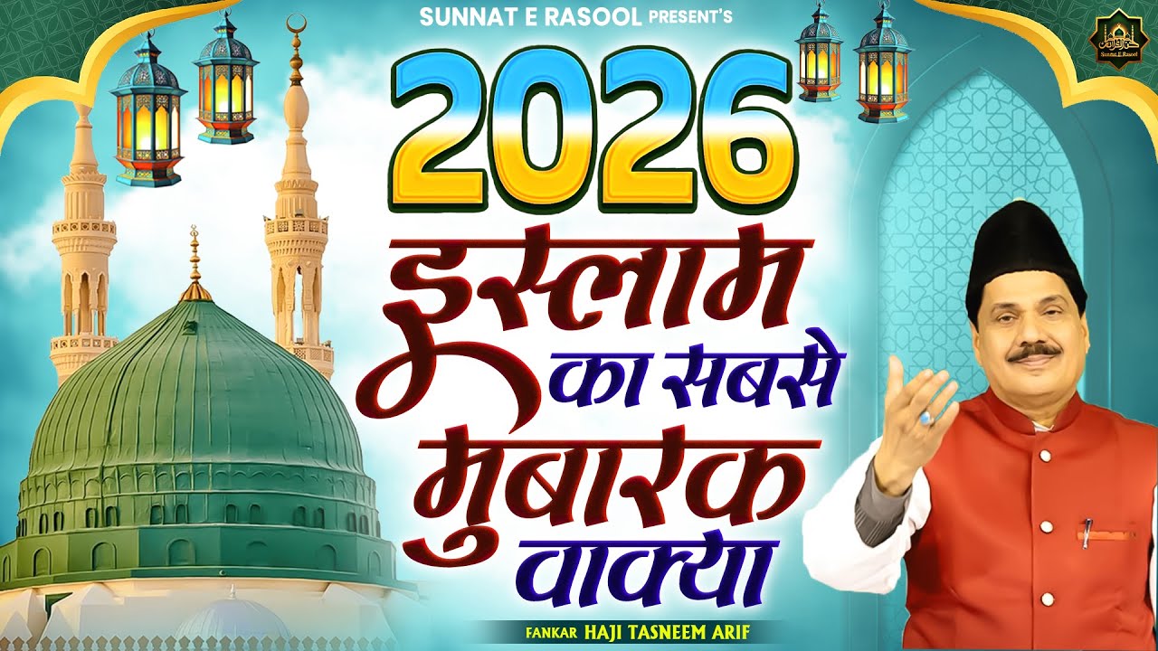 2026 New Waqia | Haji Tasneem Aarif | Islamic Waqia | Nonstop Waqia | 2026 Waqia | Superhit Waqia