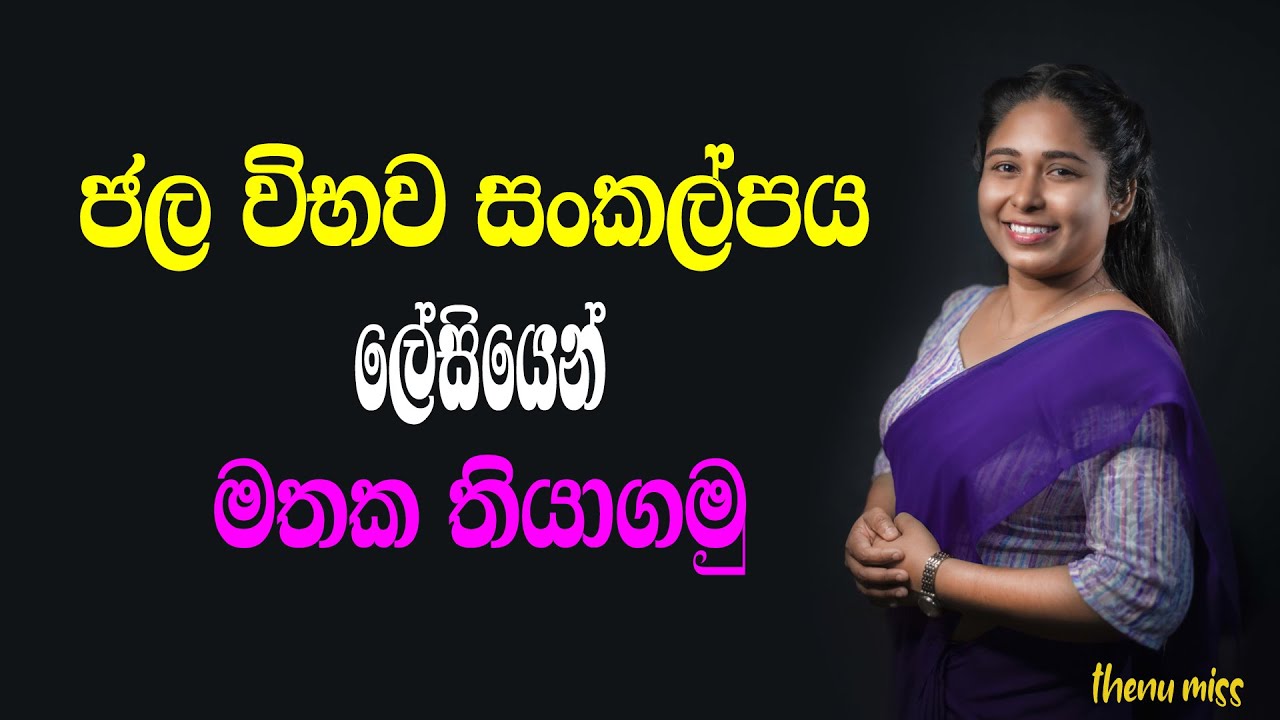 ජල විභව සංකල්පය | Jalawibhawaya | Concept of water potential | Thenu Isharika | Biology