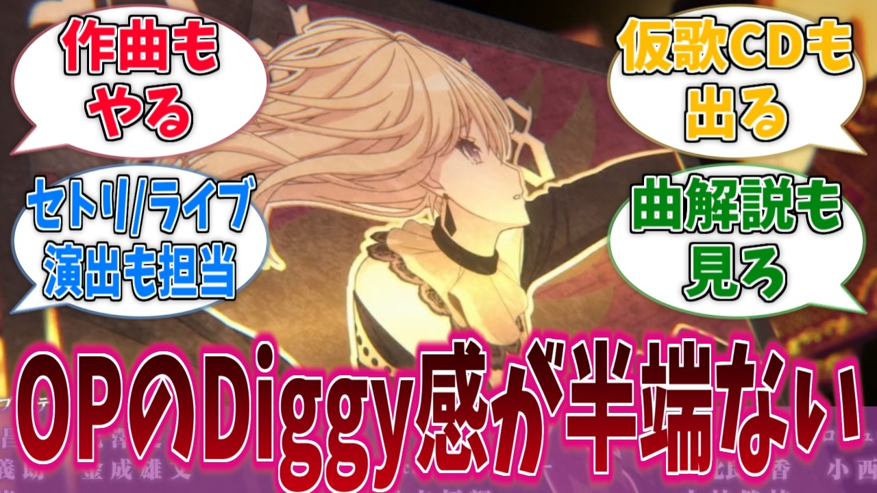 Ave Mujica見始めたけど『作詞：Diggy-MO’』の衝撃が凄いに対する反応集【バンドリ！】【BanG Dream!】【Ave Mujica】【MyGO!!!!!】